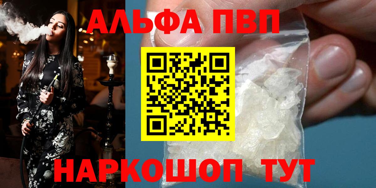 Крымск  Альфа ПВП  A-PVP мука  Вход с VPN  Альфа ПВП Crystall  A PVP кристаллы 
