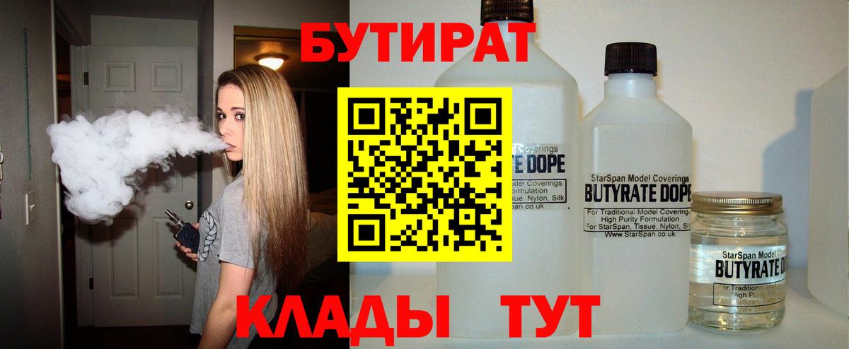 Бутират Butirat  Вход с VPN  Крымск 