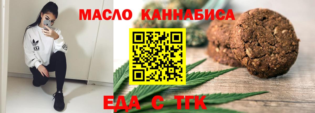 Еда ТГК конопля  Вход с VPN  Крымск 