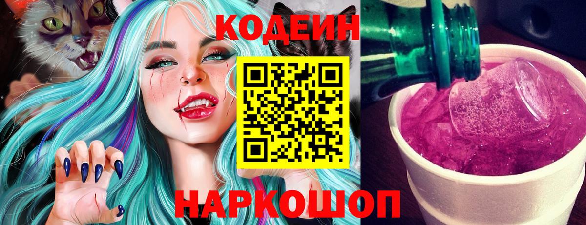 Кодеин напиток Lean (лин)  Кодеин напиток Lean (лин)  Вход с VPN  Крымск 