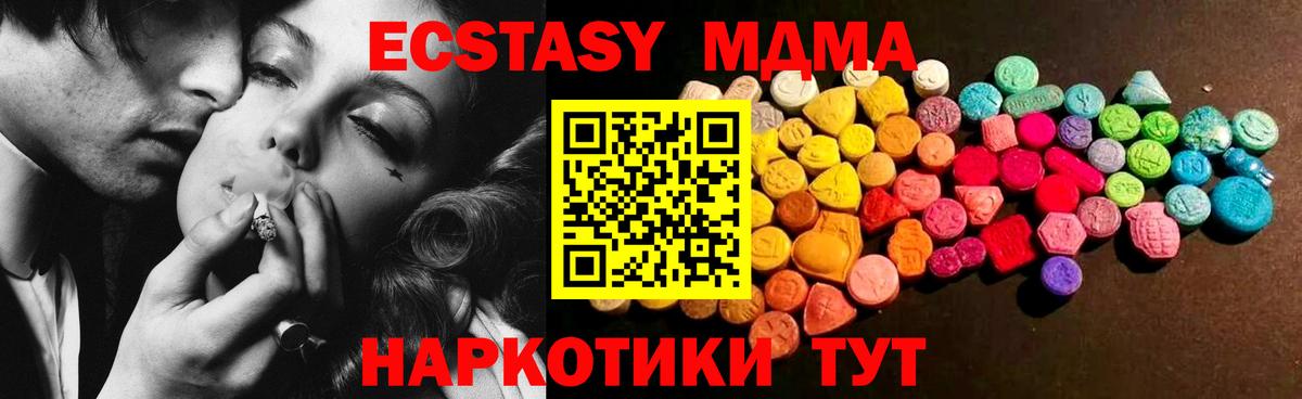 Крымск  Экстази XTC  Вход с VPN  ЭКСТАЗИ 300 mg 