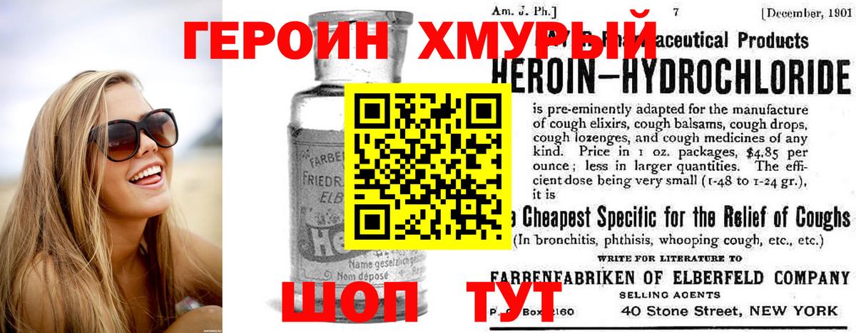 ГЕРОИН  Вход с VPN  Крымск  ГЕРОИН Афган 
