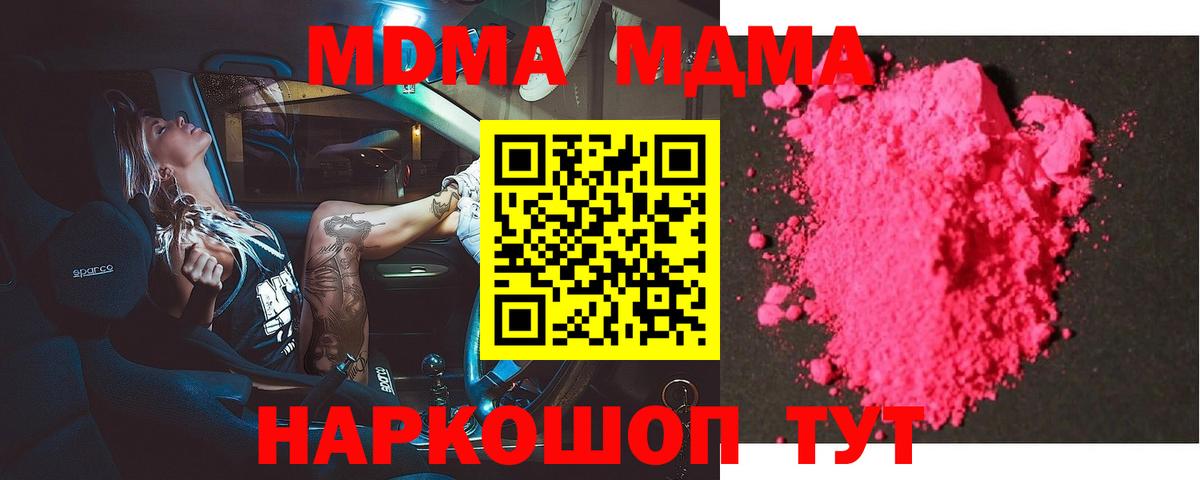 МДМА VHQ  MDMA кристаллы  Вход с VPN  МДМА  Крымск 