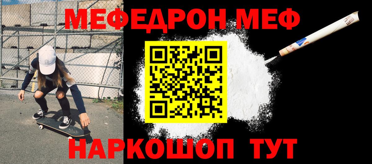МЕФ  Меф  наркотики  Мефедрон мяу мяу  Вход с VPN  Крымск 