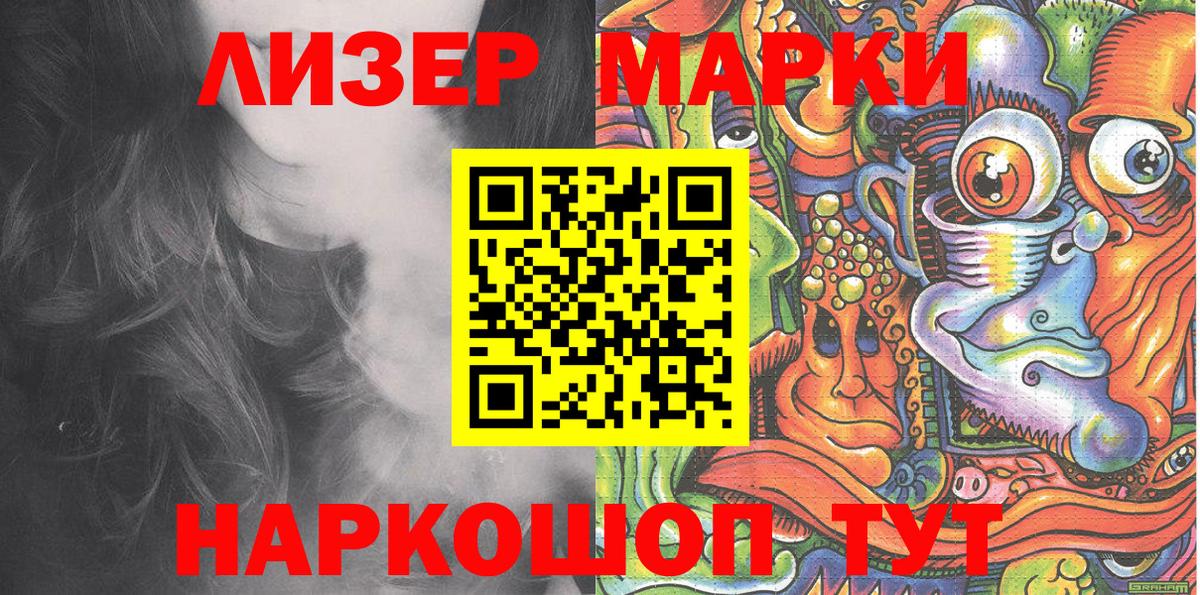 Крымск  Наркотические марки 1,8мг  Вход с VPN 