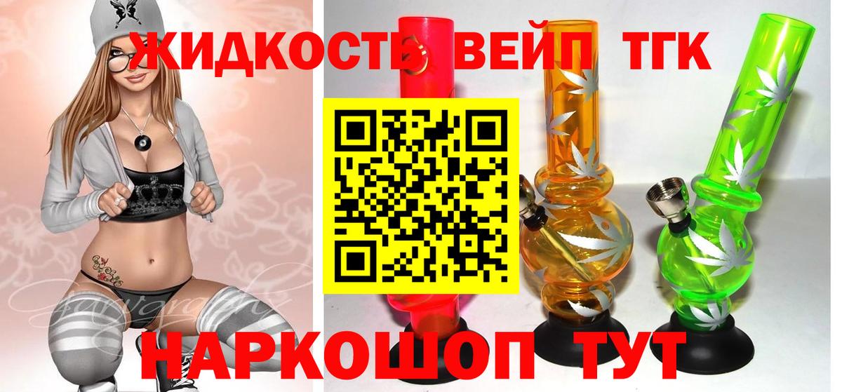 ТГК жижа  Вход с VPN  Крымск 