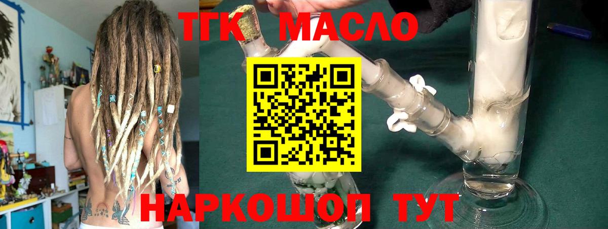 Дистиллят ТГК гашишное масло Крымск
